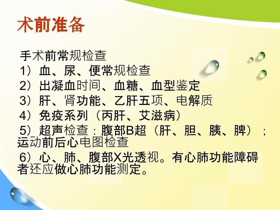 腹腔镜辅助下阴式全子宫切除术PPT课件123_第5页