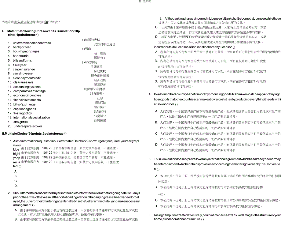 (完整word版)商务英语翻译期末考试_第1页