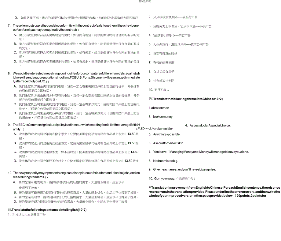 (完整word版)商务英语翻译期末考试_第3页