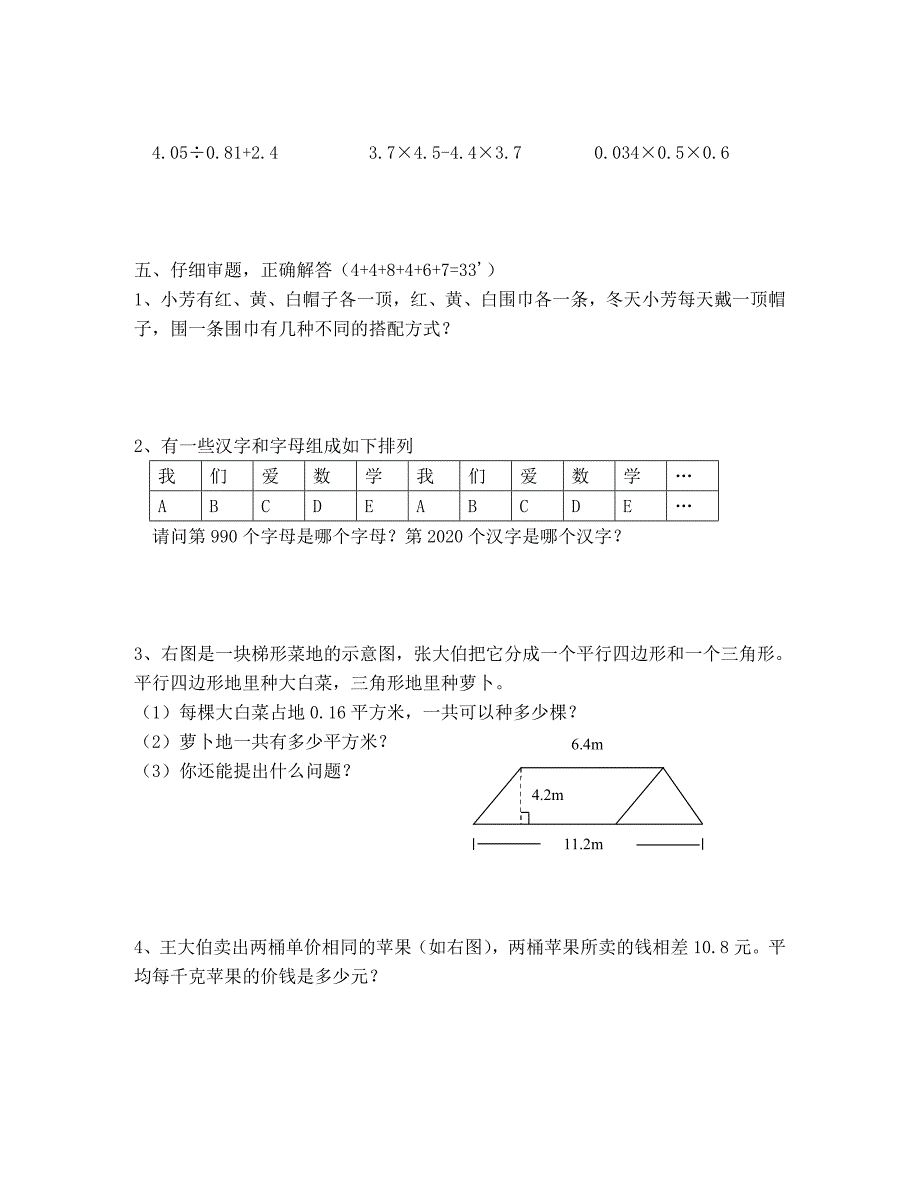 小学数学五年级练习题_第3页