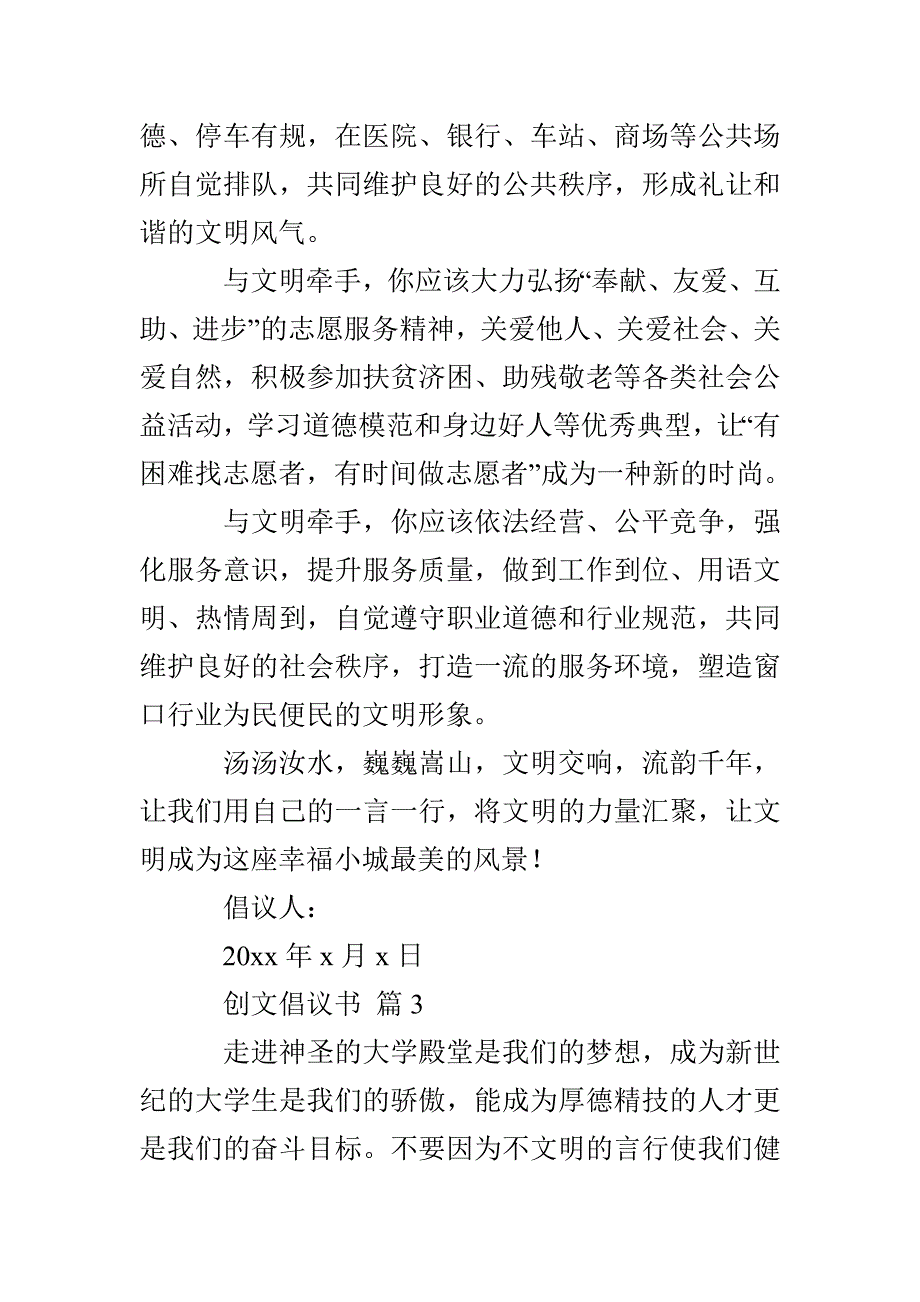 有关创文倡议书4篇_第4页