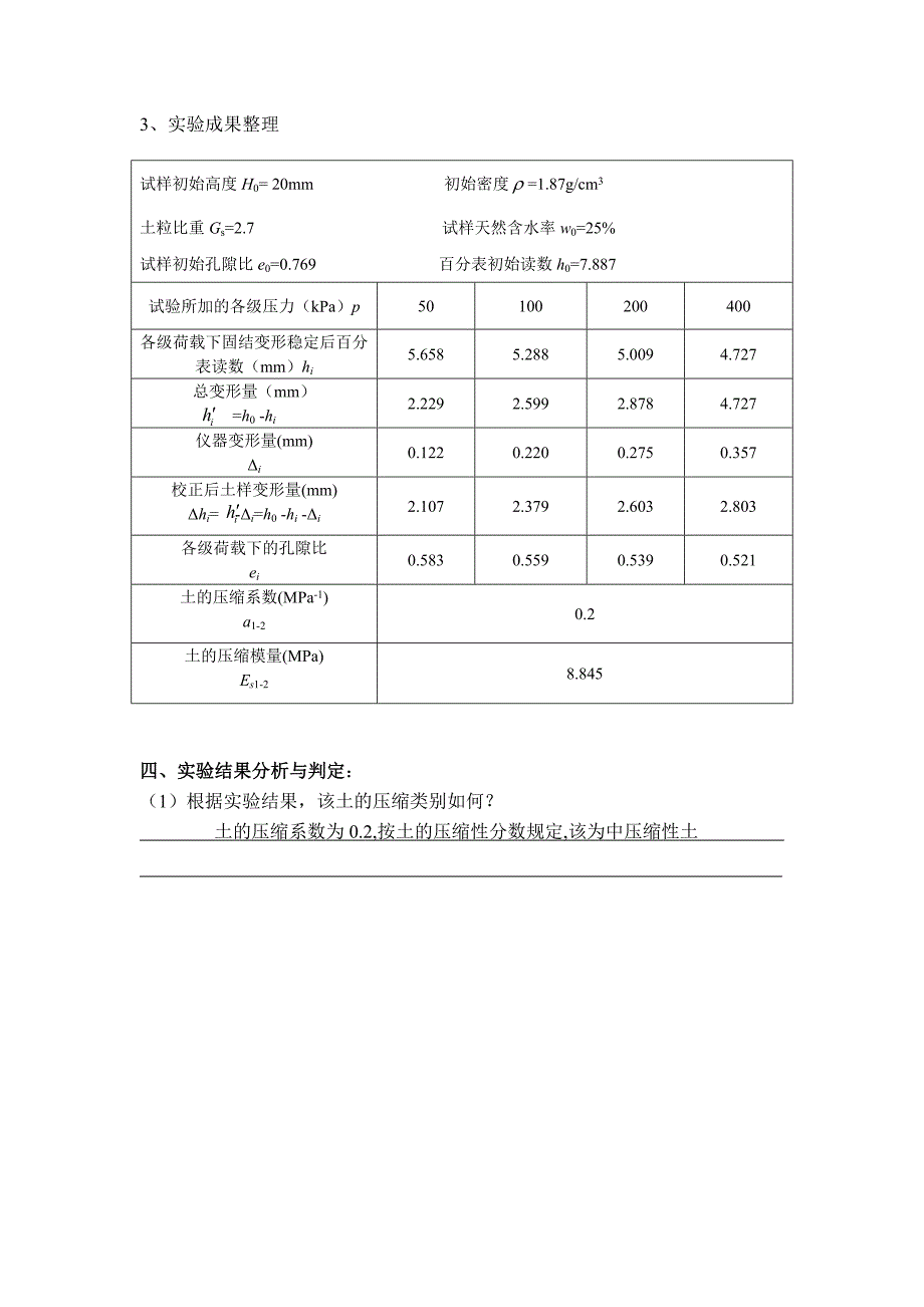 大工15道桥工程实验二实验报告及答案_第2页