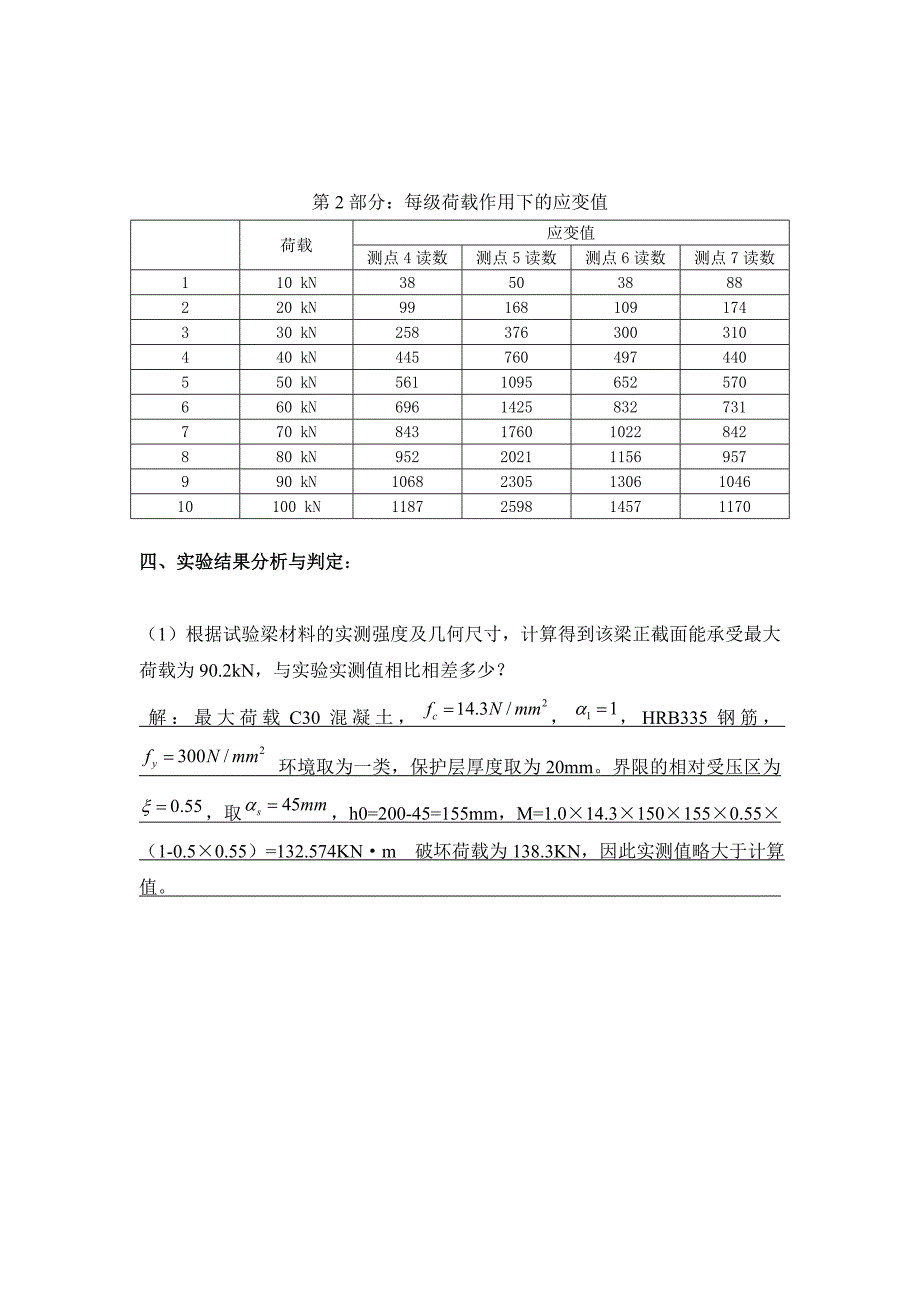 大工15道桥工程实验二实验报告及答案_第4页