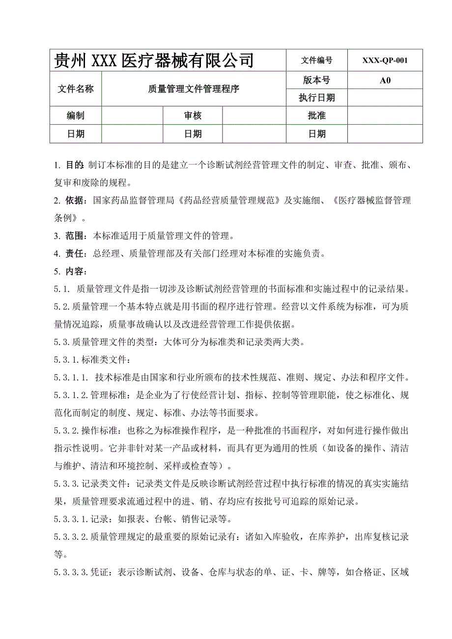 体外诊断试剂工作程序全套.doc_第3页