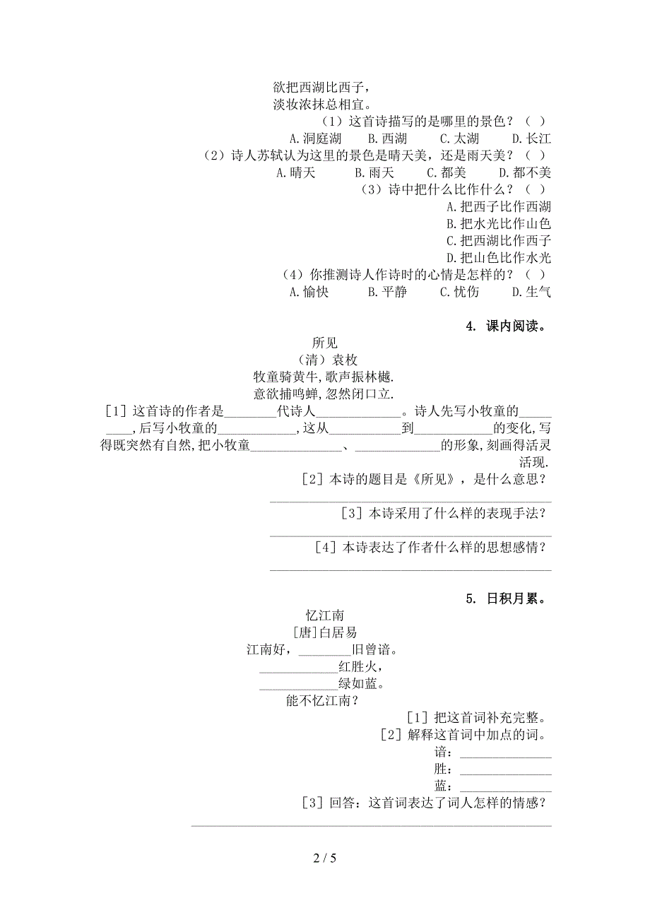 西师大版三年级下册语文古诗阅读易错专项练习题_第2页