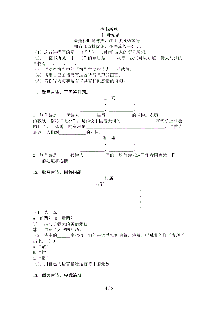 西师大版三年级下册语文古诗阅读易错专项练习题_第4页