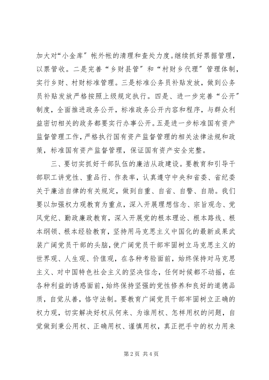 2023年关于贯彻落实全县财政系统党风廉政建设暨纪检监察工作会议的汇报.docx_第2页