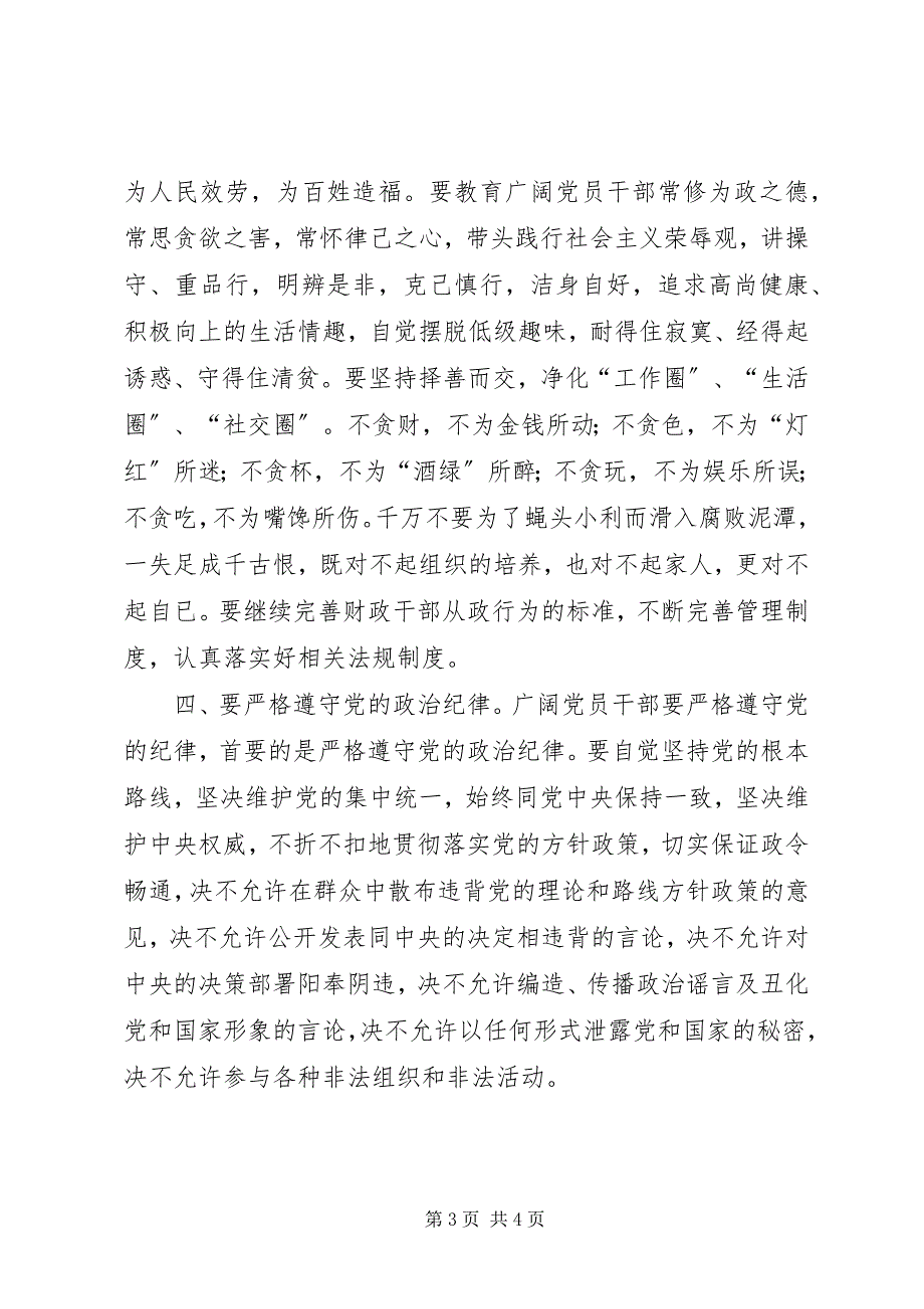 2023年关于贯彻落实全县财政系统党风廉政建设暨纪检监察工作会议的汇报.docx_第3页