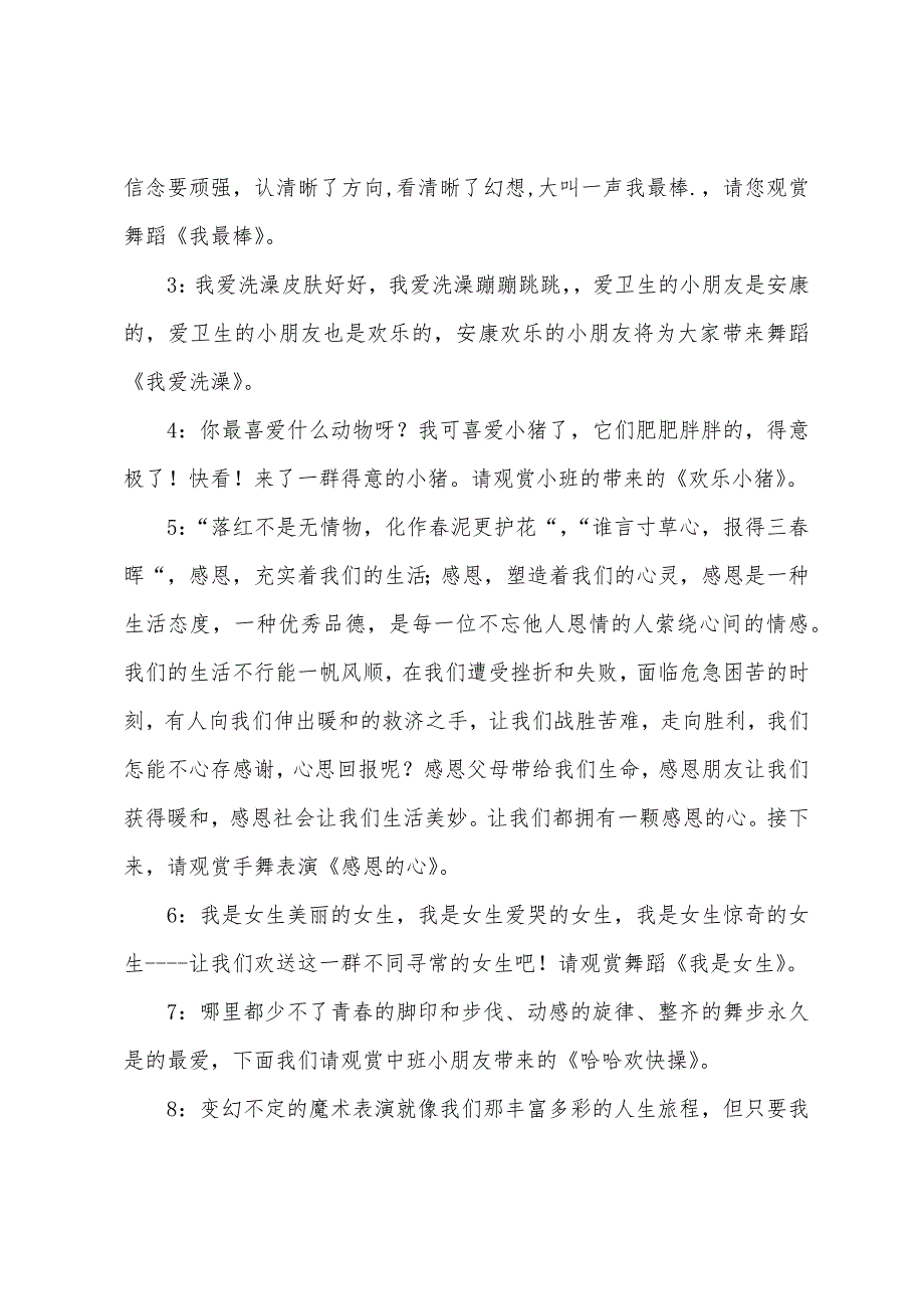 幼儿园幼儿元旦主持词四篇.docx_第2页