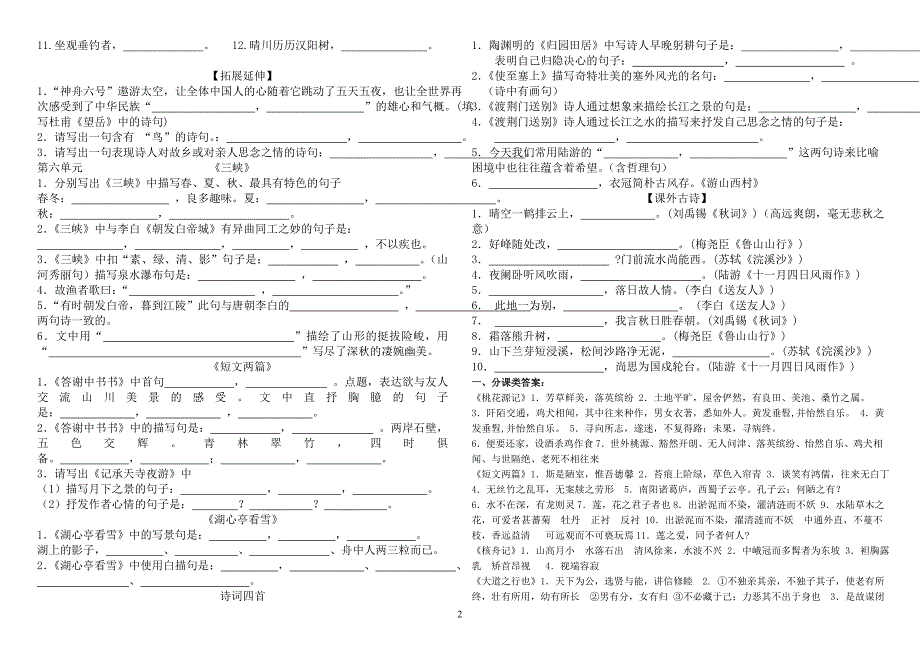 人教版八年级(上)语文古诗文默写训练及基础知识专题_第2页