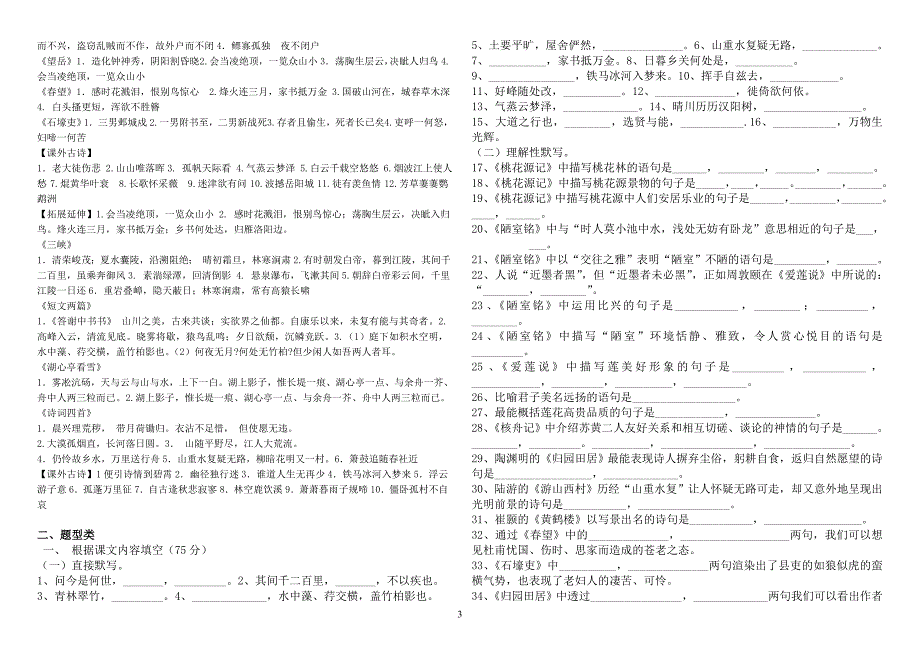 人教版八年级(上)语文古诗文默写训练及基础知识专题_第3页