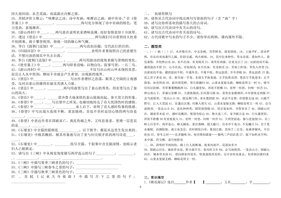 人教版八年级(上)语文古诗文默写训练及基础知识专题_第4页