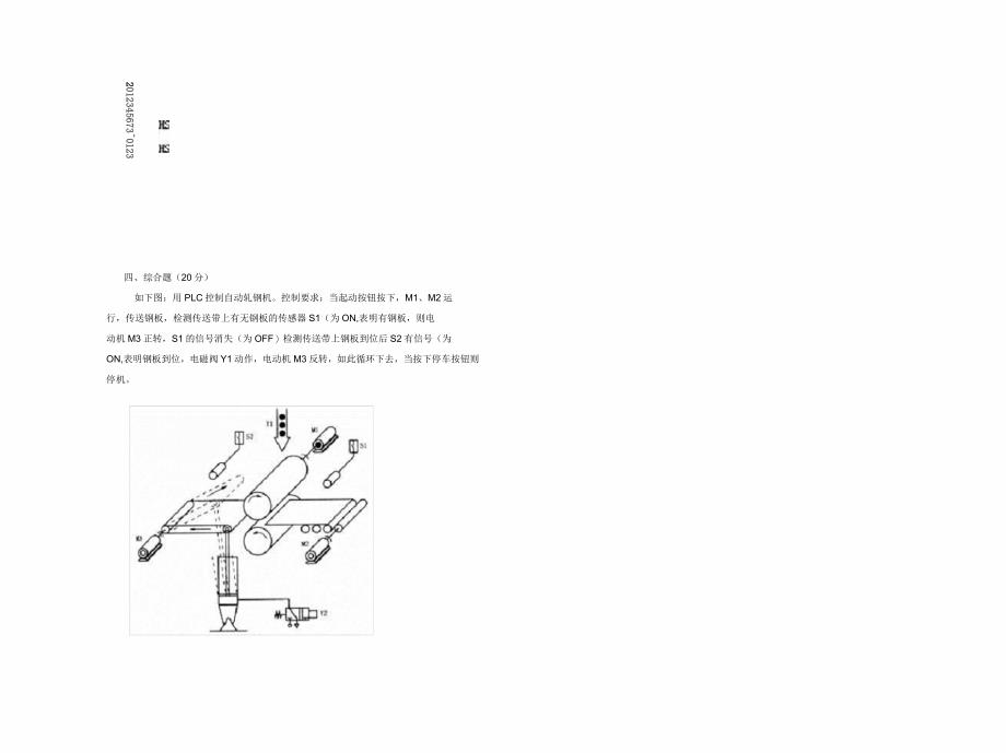 电气控制与PLC模拟考试试卷(四)_第2页