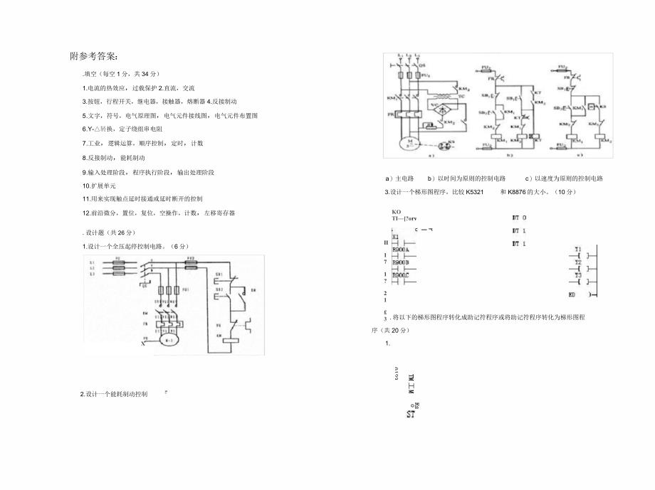 电气控制与PLC模拟考试试卷(四)_第3页