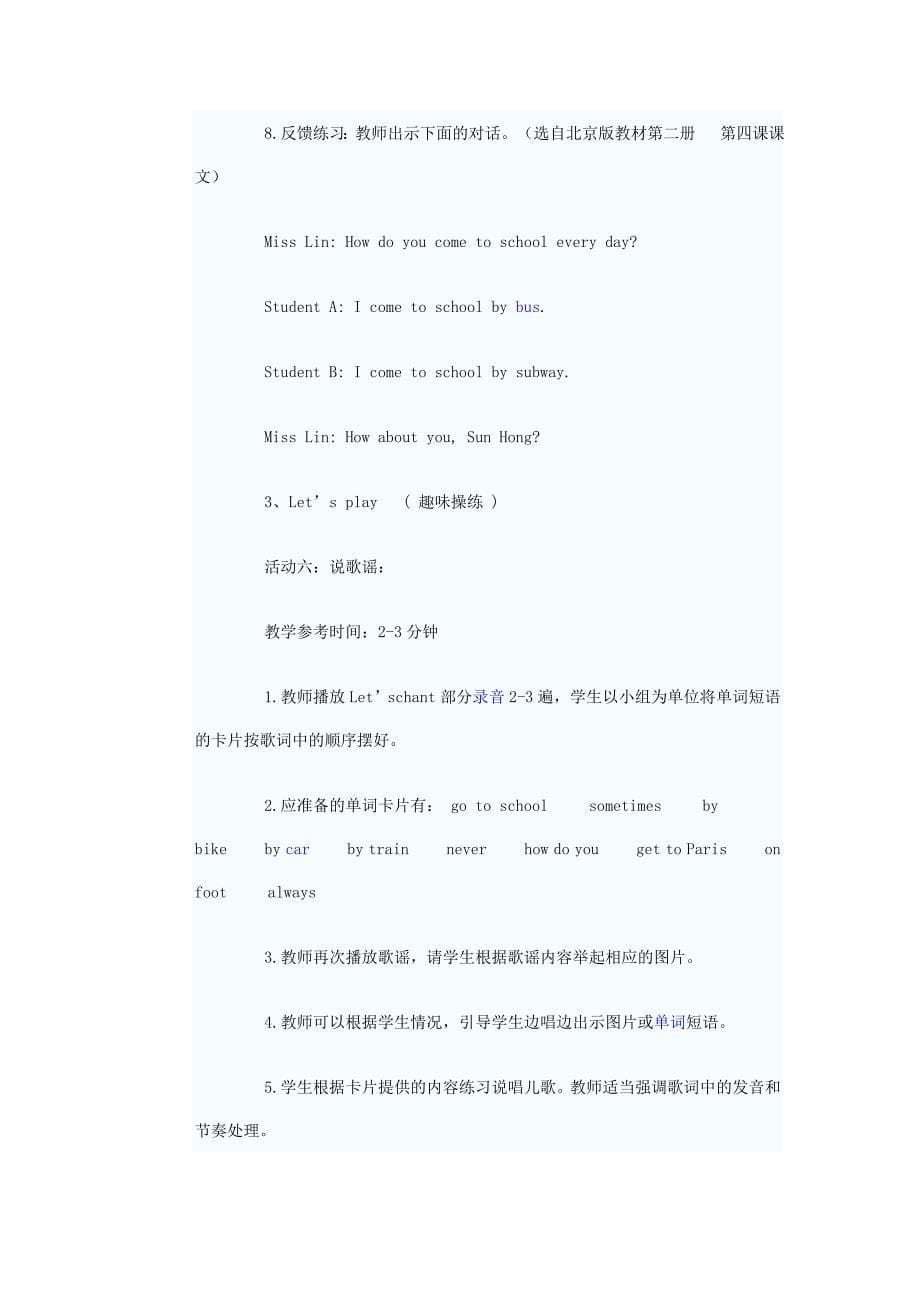 六年级英语教案（第一单元）.doc_第5页