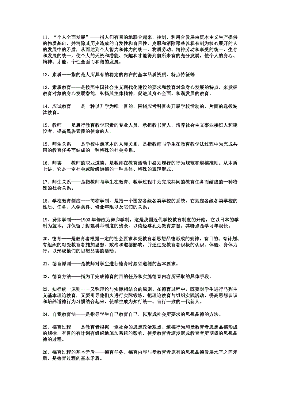 电大现代教育原理形考系列作业答案小抄参考_第2页