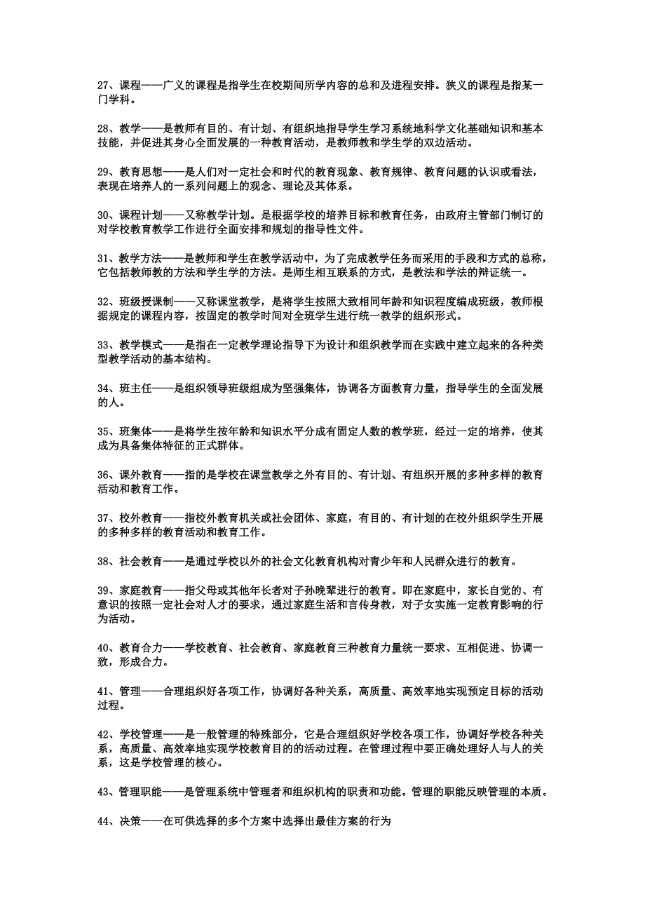 电大现代教育原理形考系列作业答案小抄参考_第3页