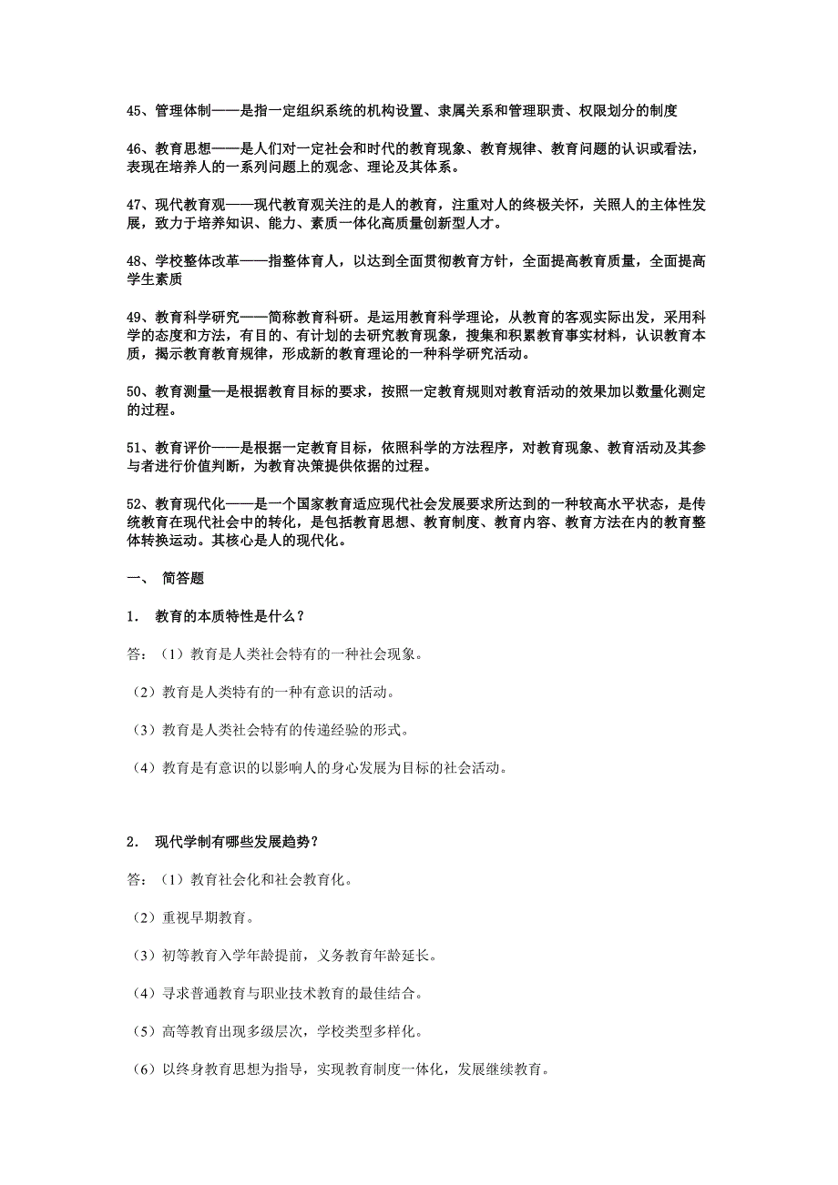 电大现代教育原理形考系列作业答案小抄参考_第4页