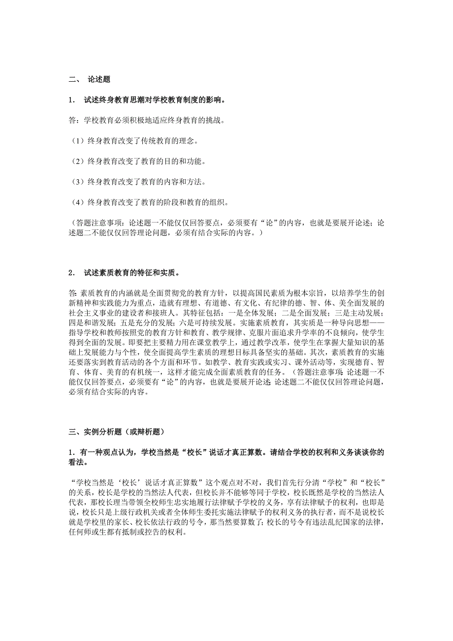 电大现代教育原理形考系列作业答案小抄参考_第5页