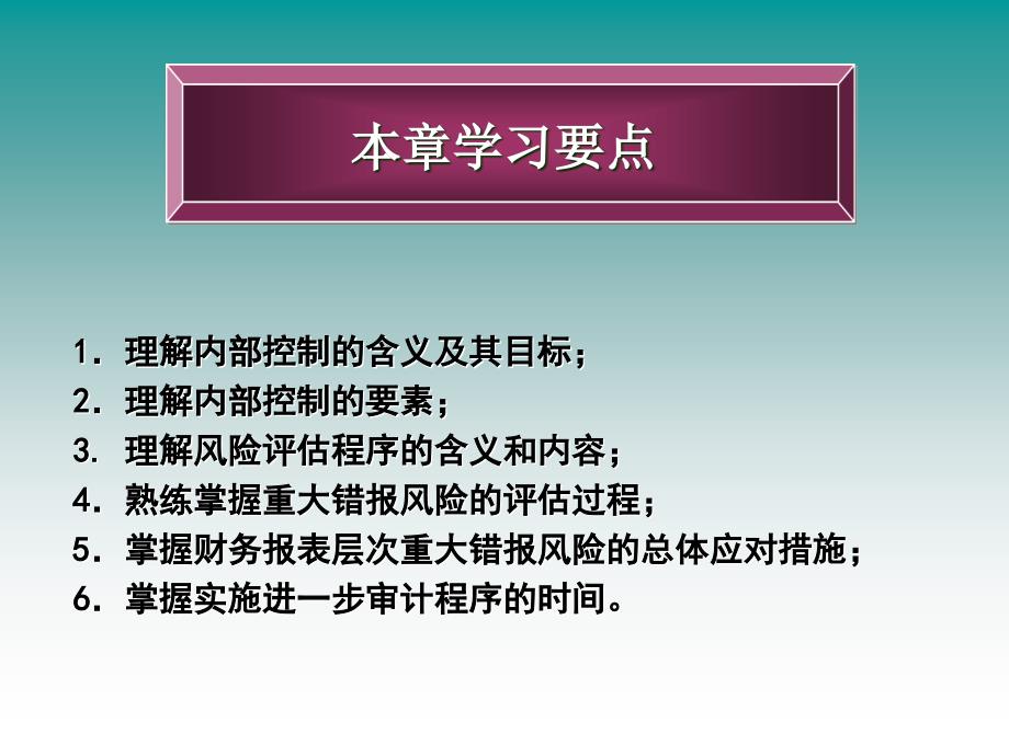 风险评估与风险应对_第2页