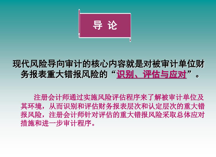 风险评估与风险应对_第3页