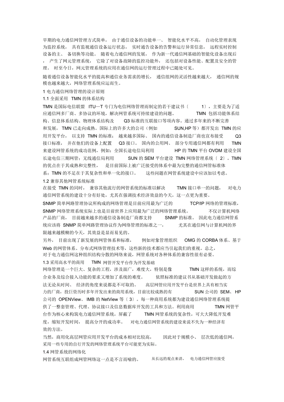 电力系统通信技术建设电力通信网络管理系统(一)_第2页