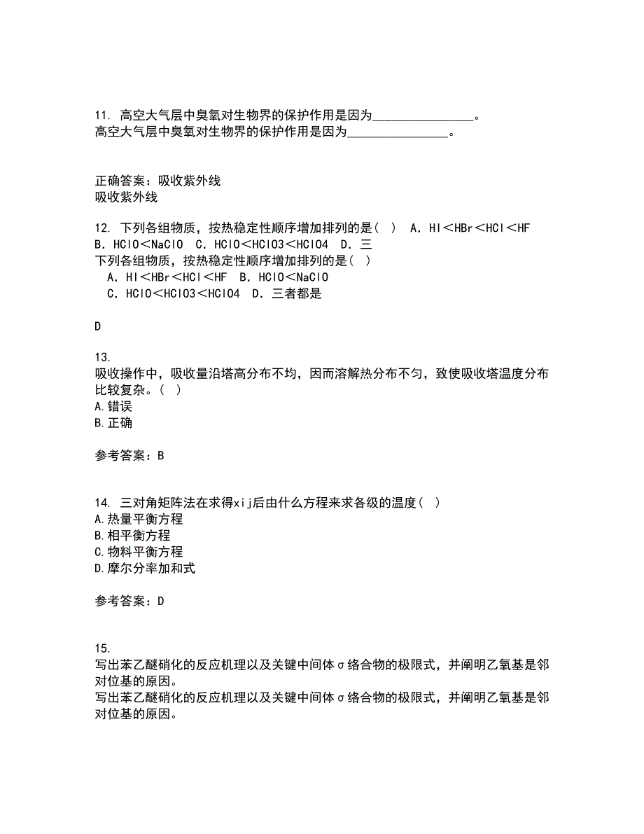 中国石油大学华东21春《分离工程》在线作业二满分答案_51_第3页