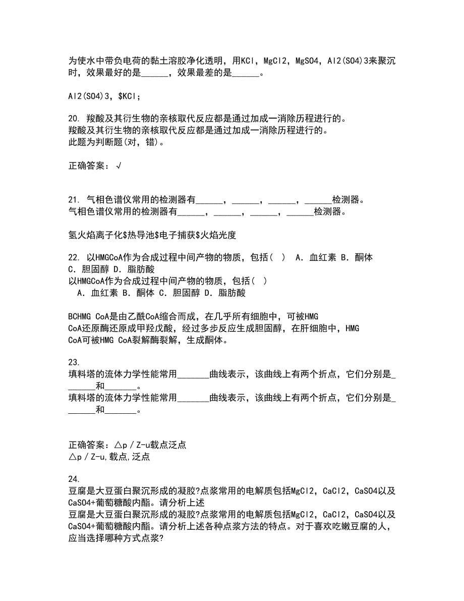 中国石油大学华东21春《分离工程》在线作业二满分答案_51_第5页