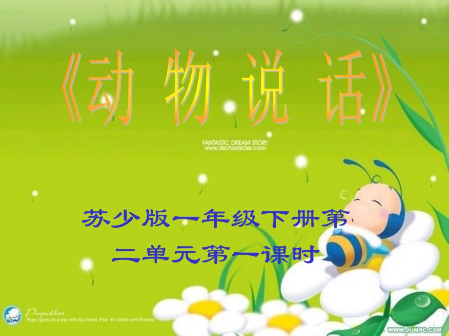 《动物说话》_第1页
