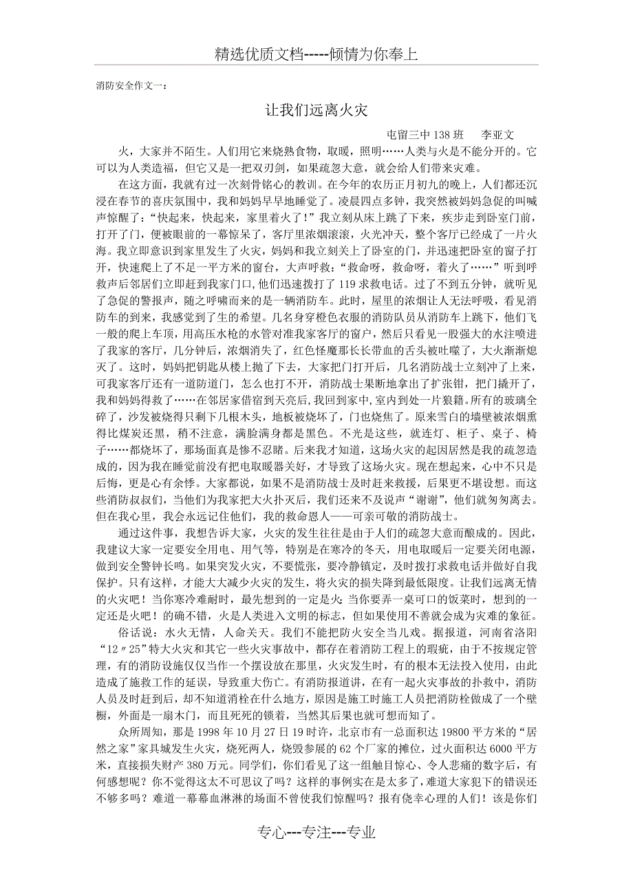 消防安全作文(两篇)_第1页