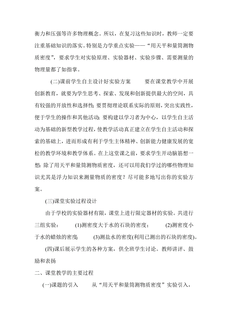 物理教学案例分析_第2页