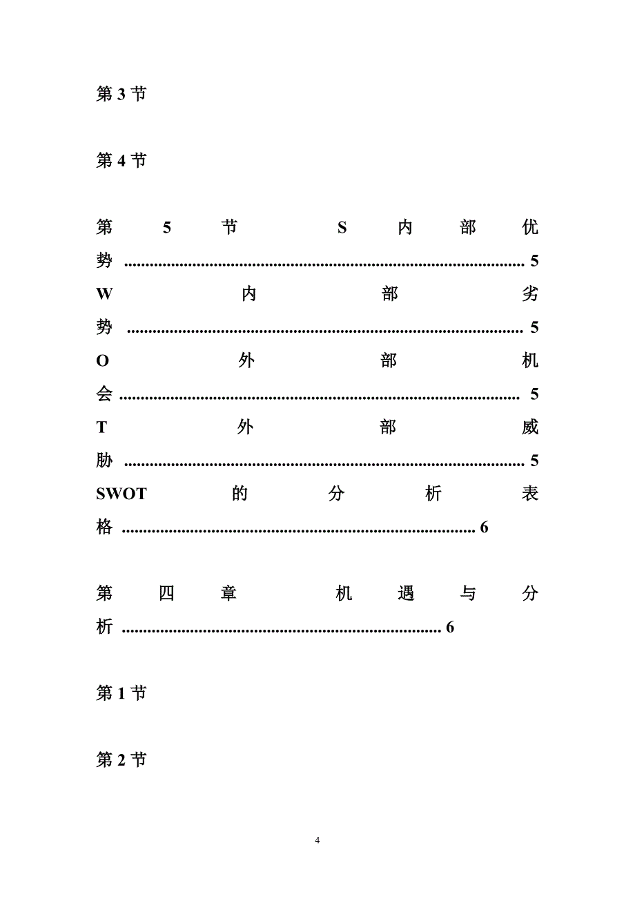 生态农庄策划方案_第4页