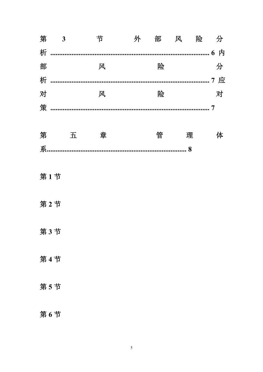 生态农庄策划方案_第5页