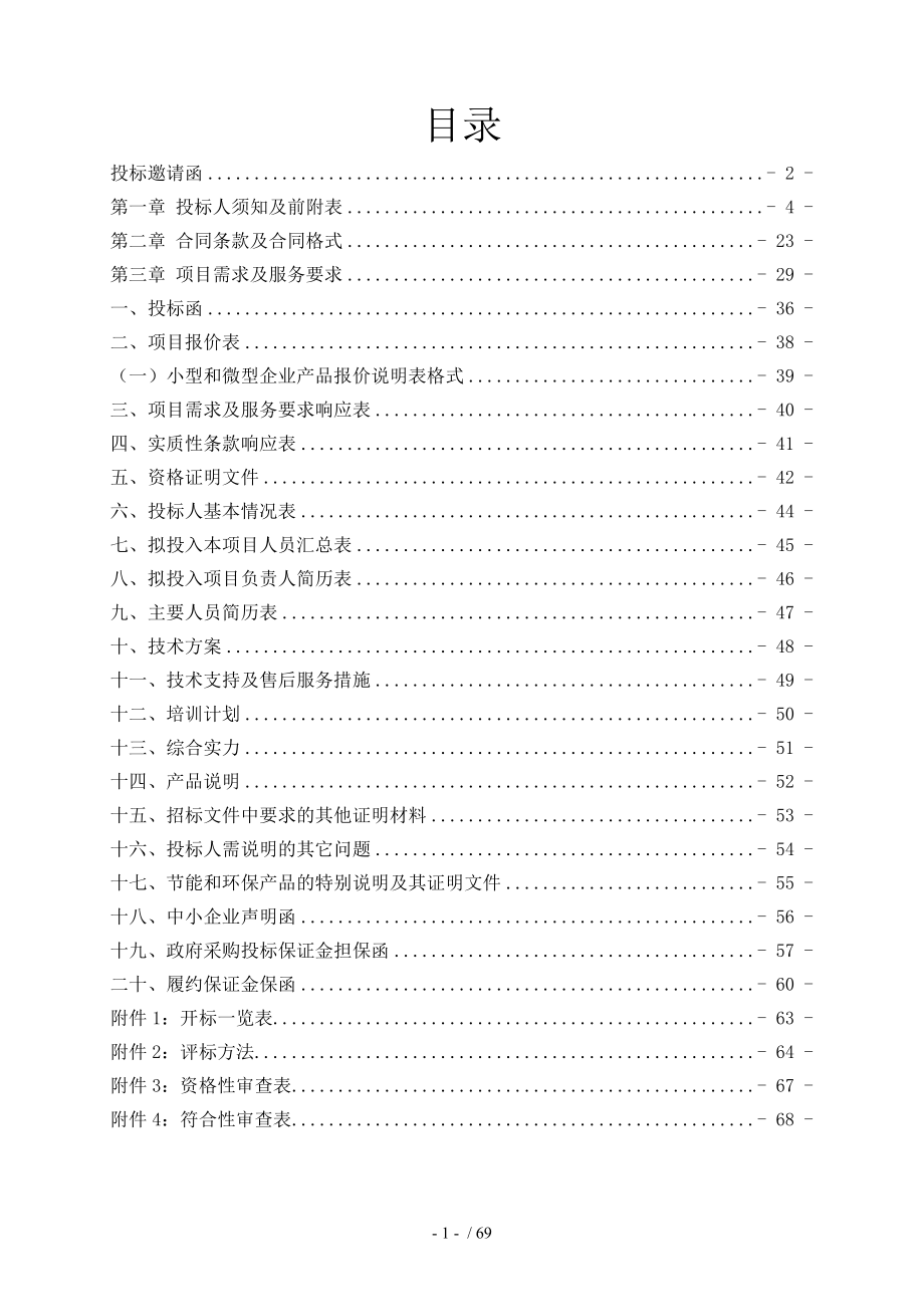 大连职业技术学院辽宁信息化资源建设财务模块项目_第2页