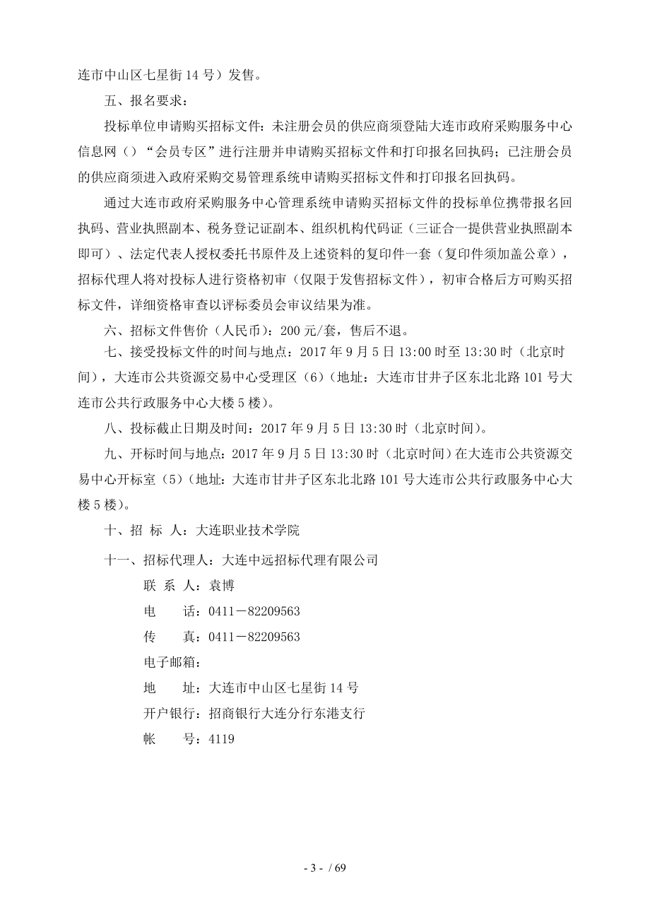 大连职业技术学院辽宁信息化资源建设财务模块项目_第4页