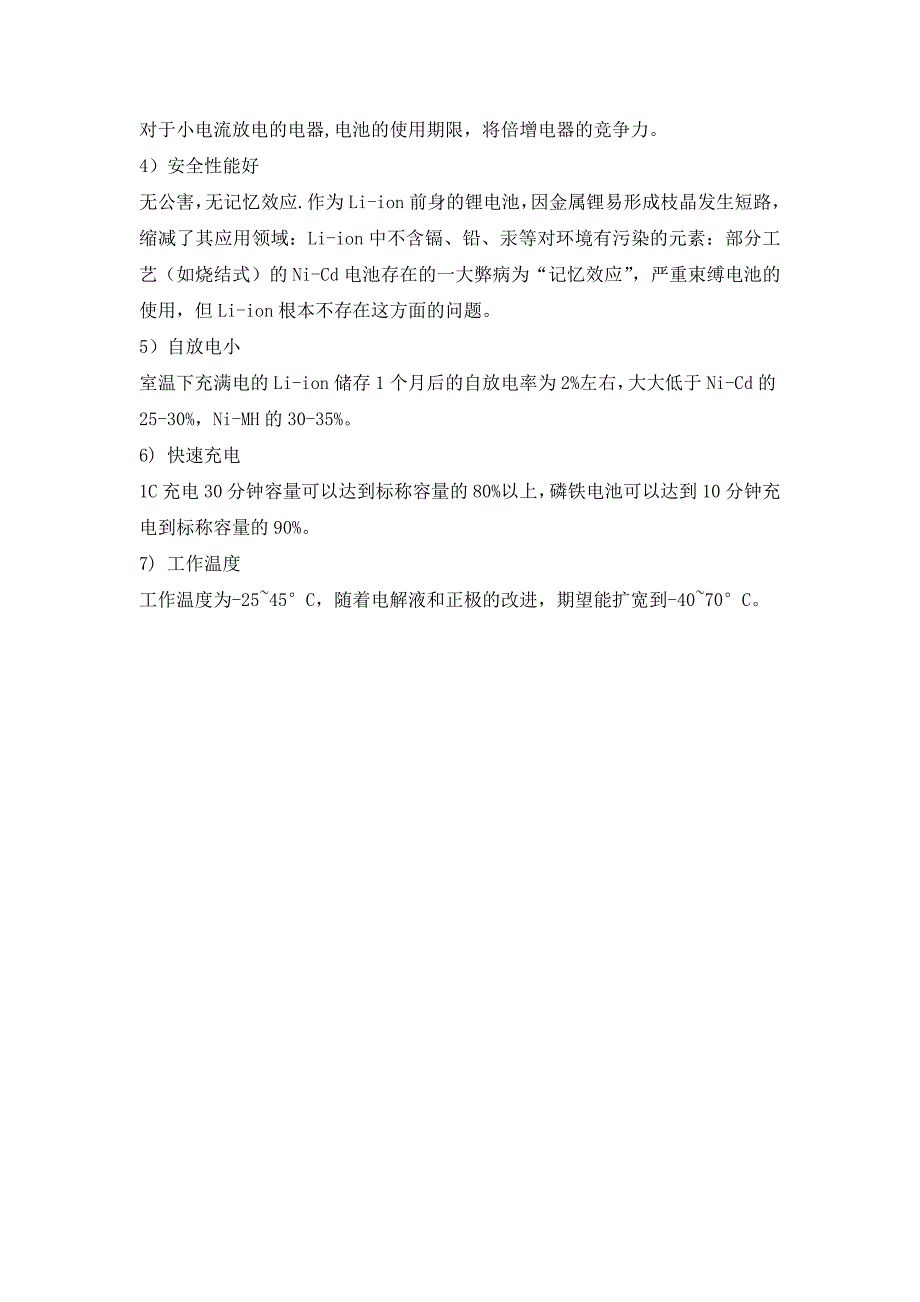 锂离子电池工作原理_第4页