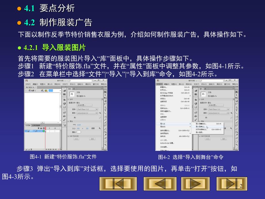 flashcs6教程课堂PPT_第2页