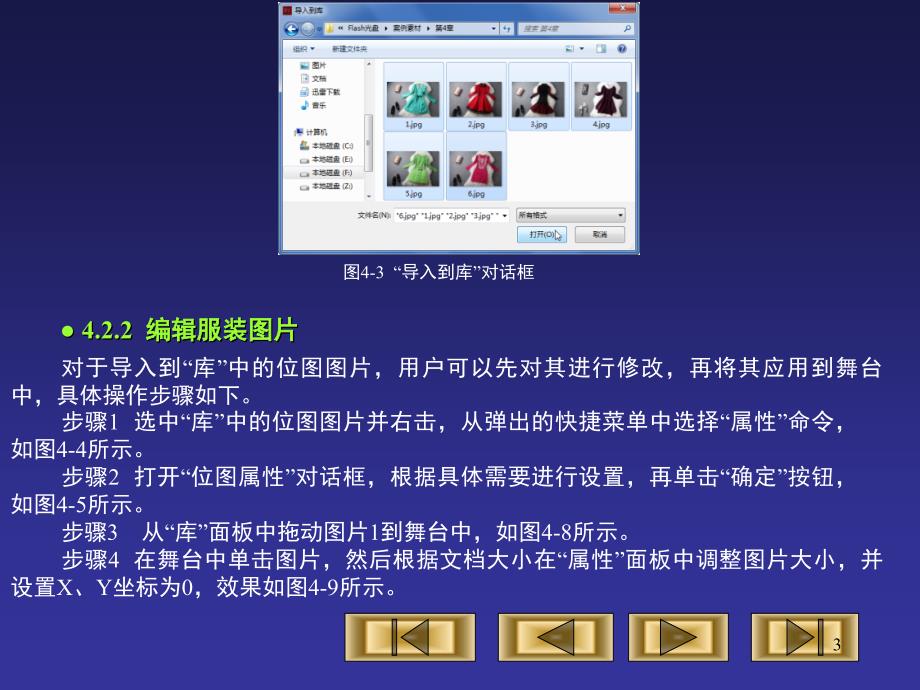 flashcs6教程课堂PPT_第3页