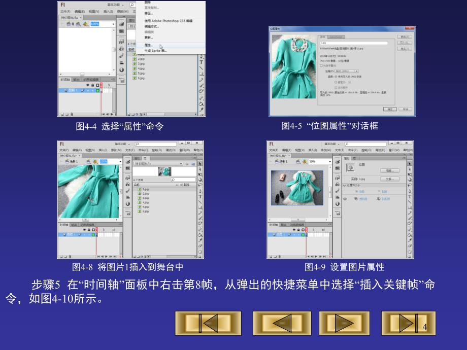 flashcs6教程课堂PPT_第4页