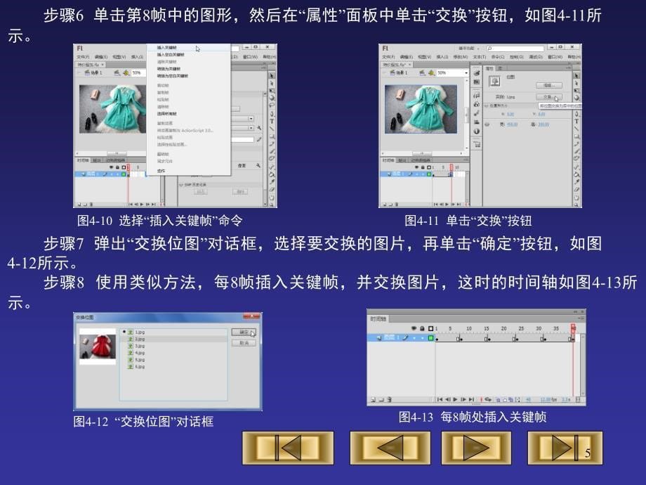 flashcs6教程课堂PPT_第5页