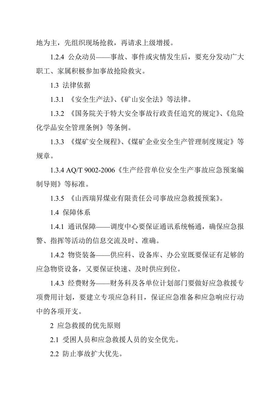 煤矿事故灾难应急救援制度_第2页