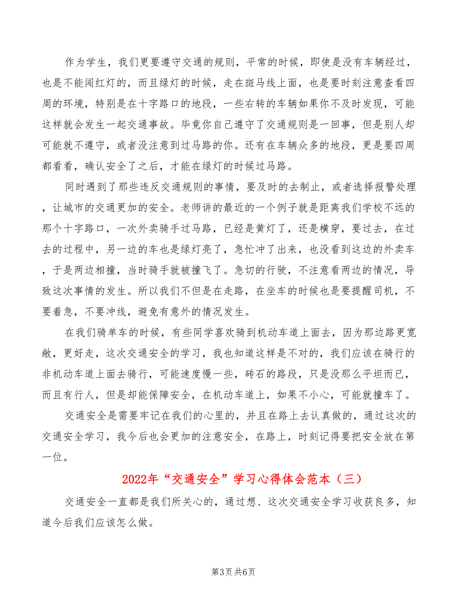 2022年“交通安全”学习心得体会范本（4篇）_第3页