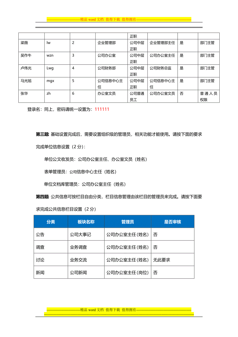 广西有色金属集团培训考核试题-上机.docx_第2页