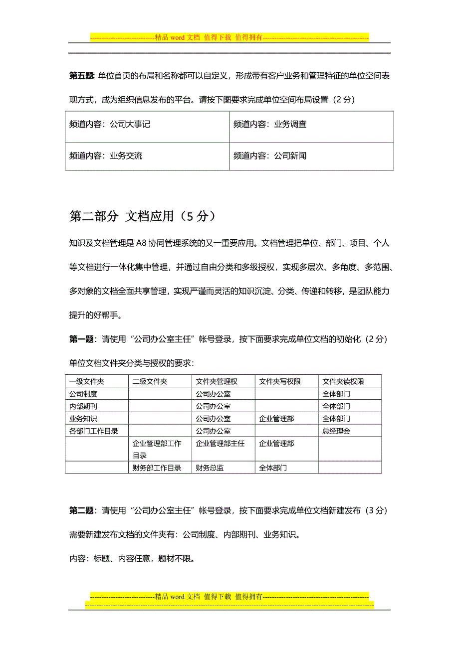 广西有色金属集团培训考核试题-上机.docx_第3页