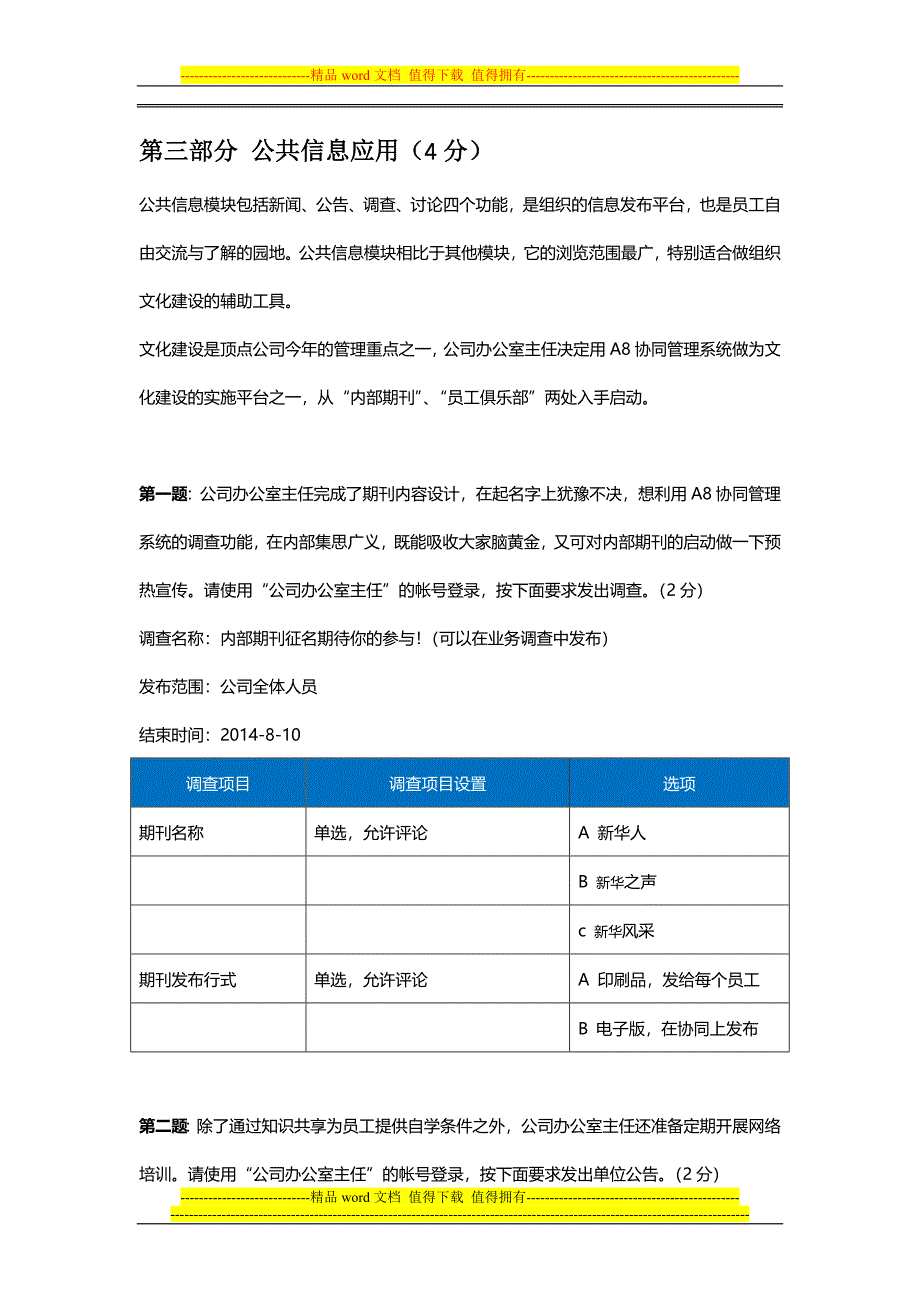 广西有色金属集团培训考核试题-上机.docx_第4页