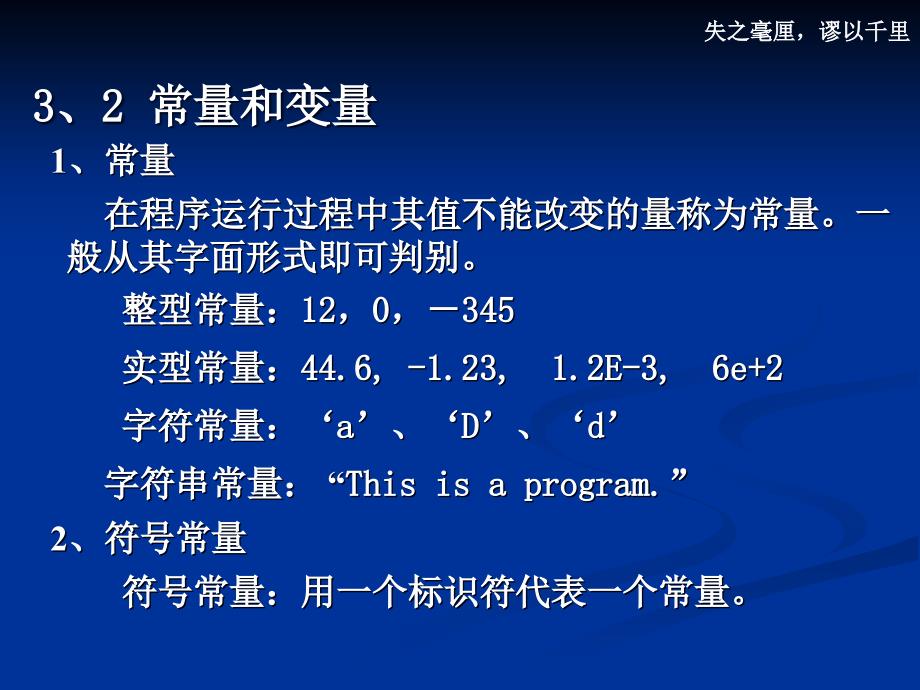 第三章数据类型运算符与表达式_第3页