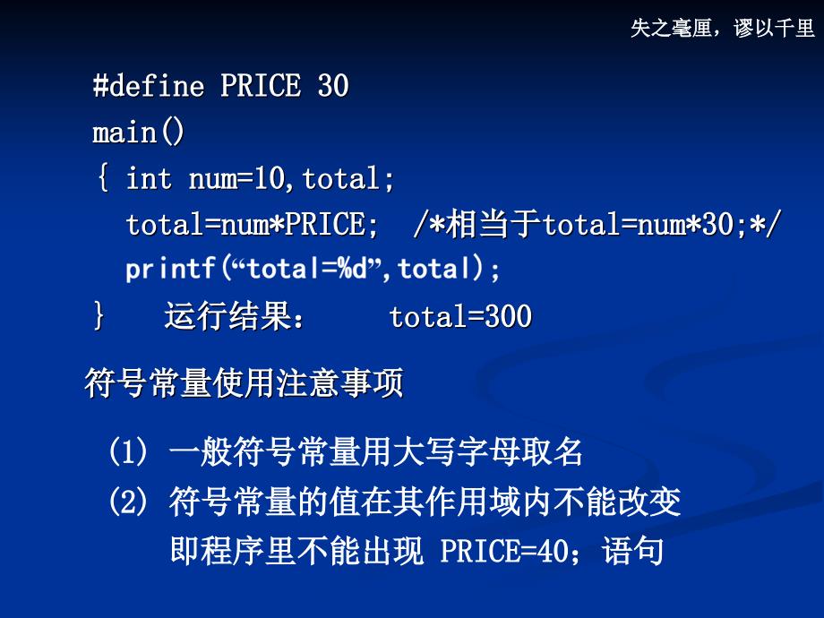 第三章数据类型运算符与表达式_第4页