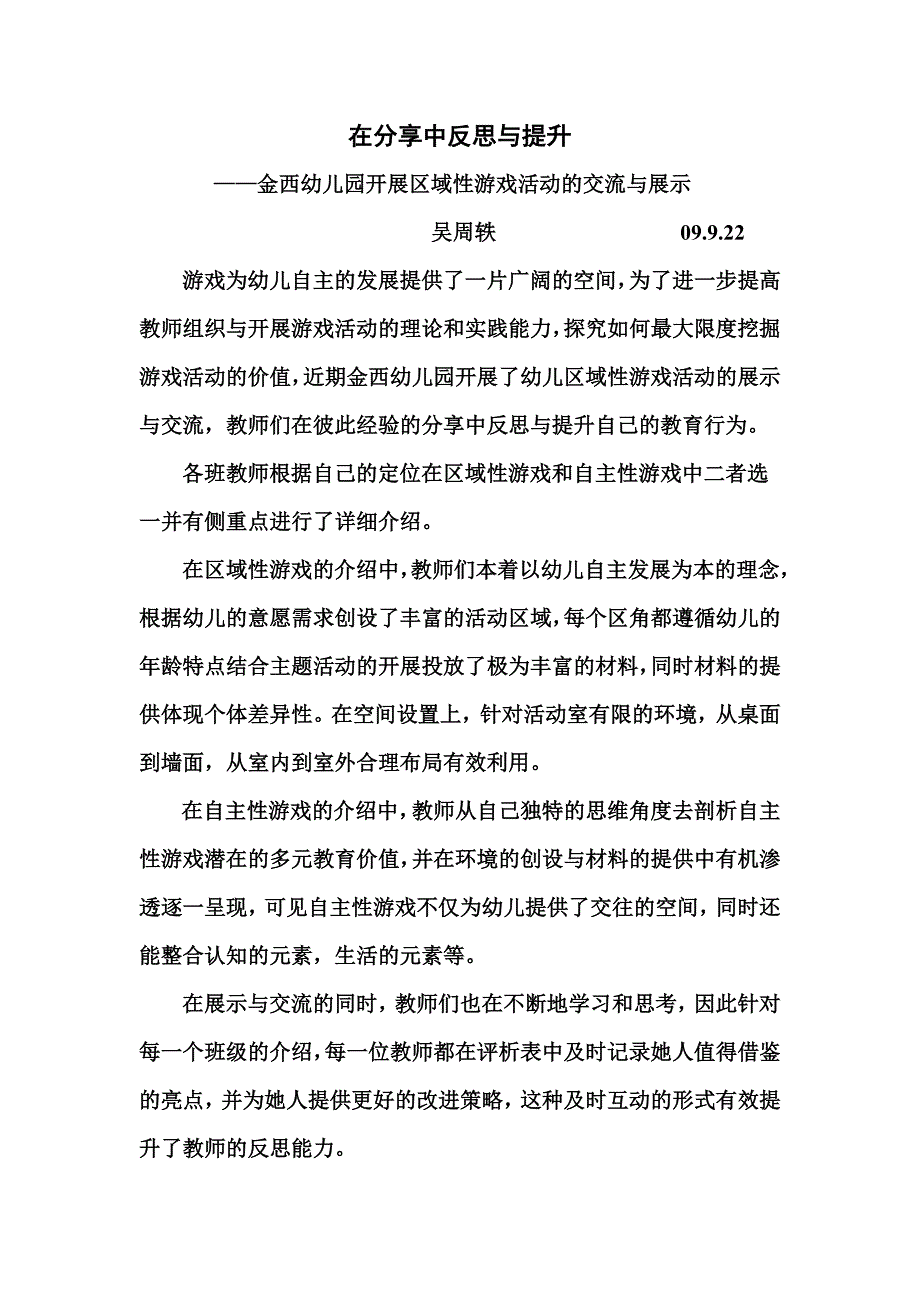 在分享中反思与提升_第1页