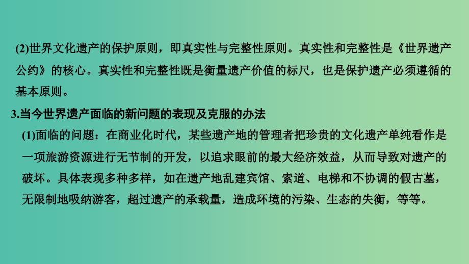 2019高考历史总复习 专题十七 世界文化遗产荟萃专题整合课件.ppt_第4页