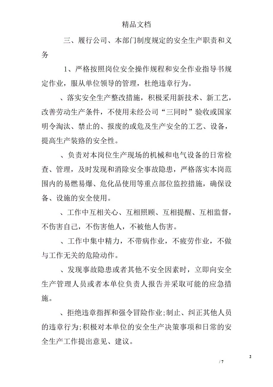 保安工作承诺书_第2页